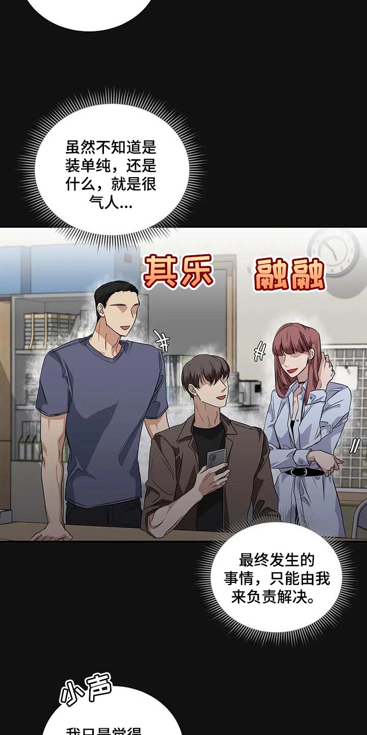 毒蛇咬了多久发作漫画,第37章：希望能和解1图