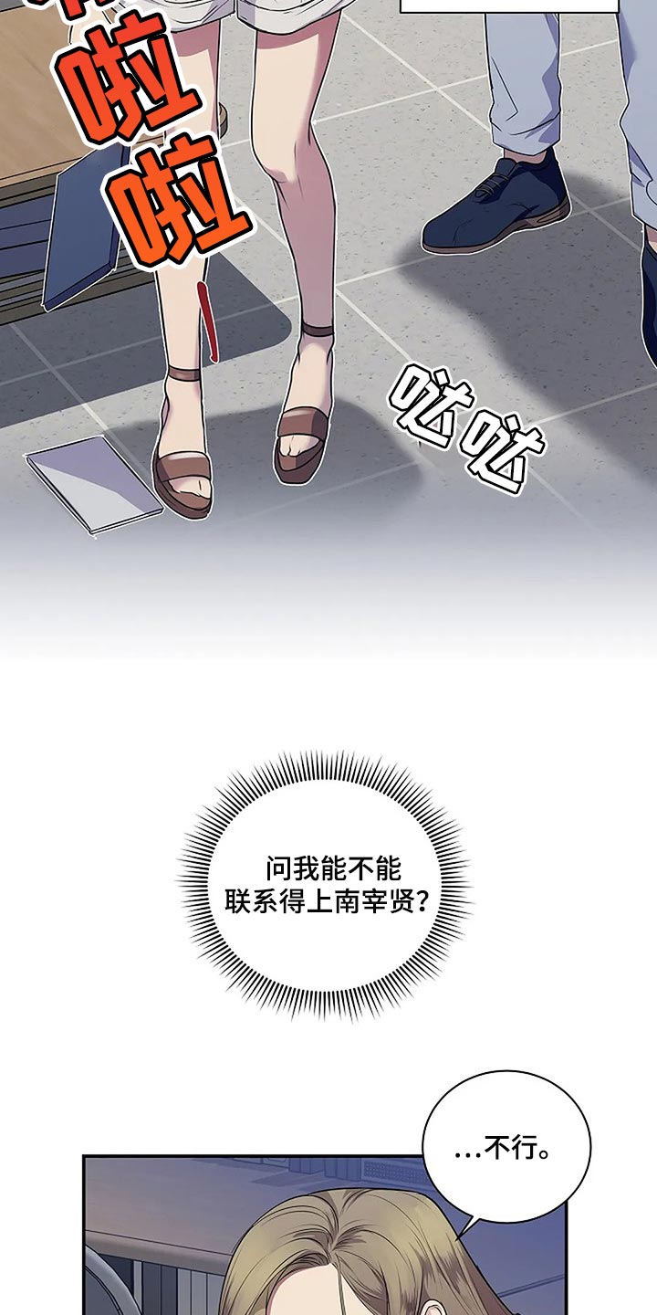 毒蛇缠绕素材漫画,第59章：肯定是我想错了1图