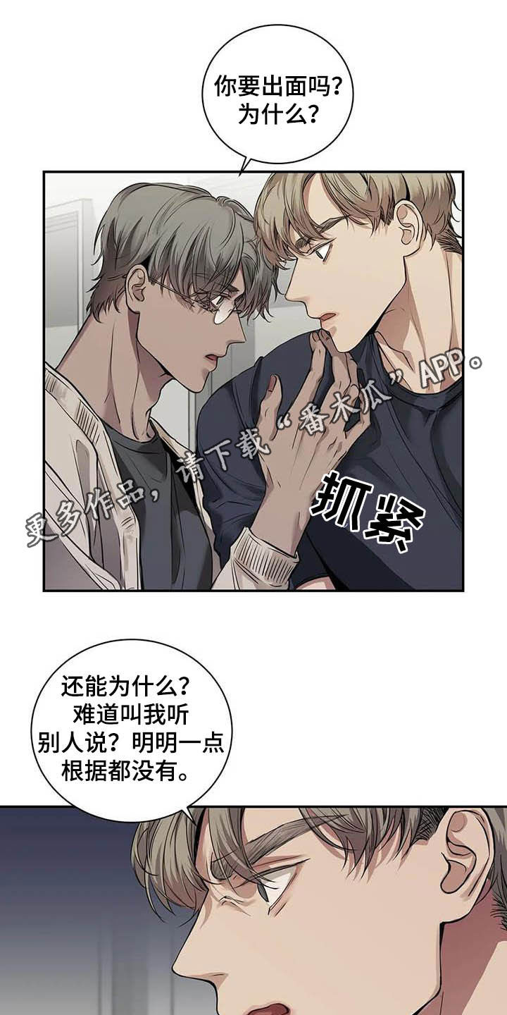 毒蛇缠宝剑漫画,第23章：什么关系1图