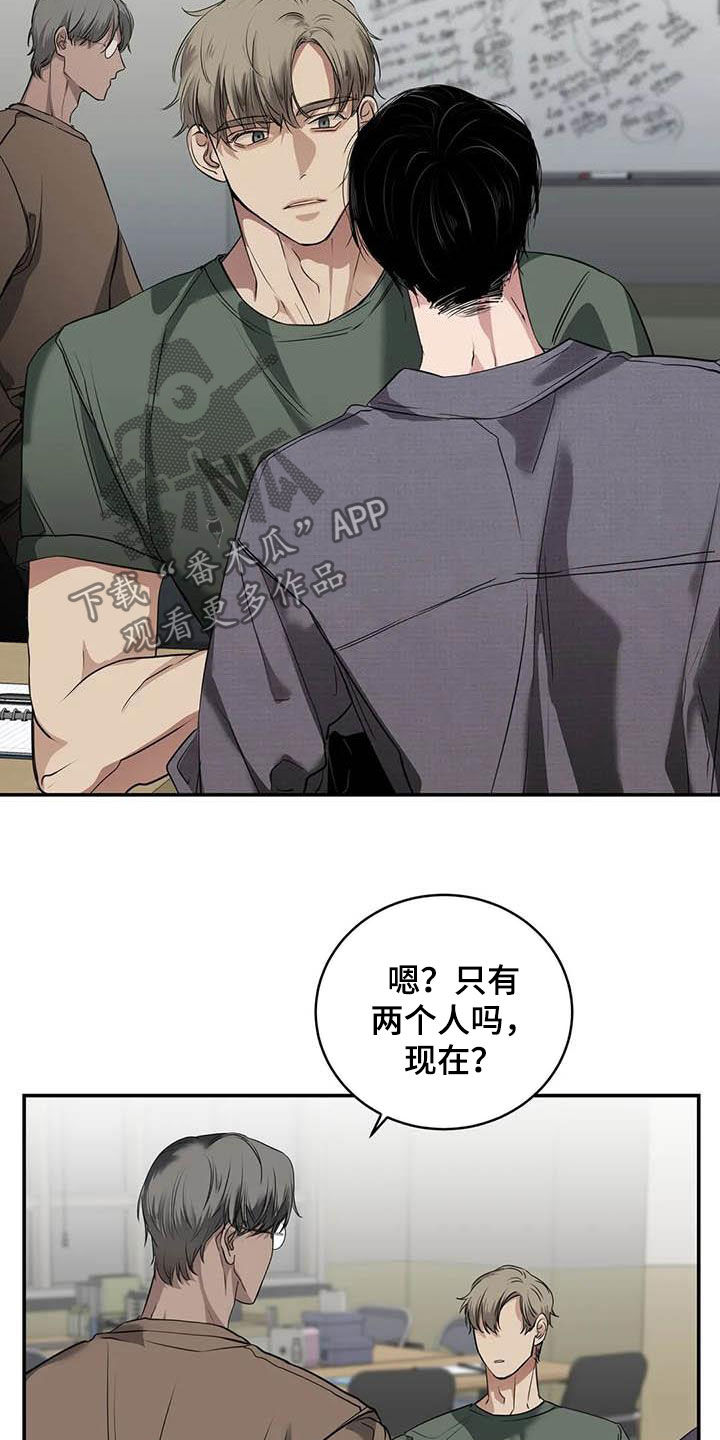 毒蛇缠住漫画,第27章：质问1图