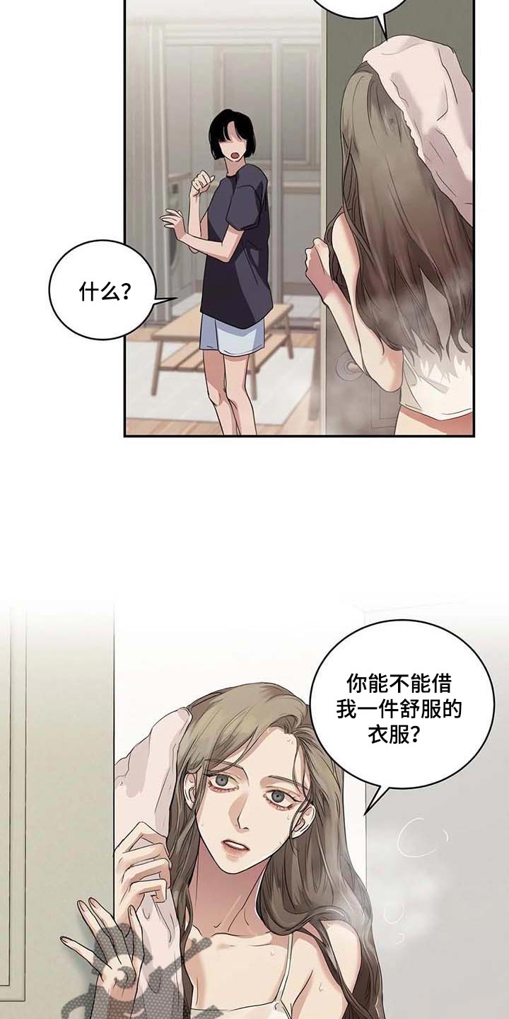 毒蛇的天敌漫画,第33章：伤自尊2图