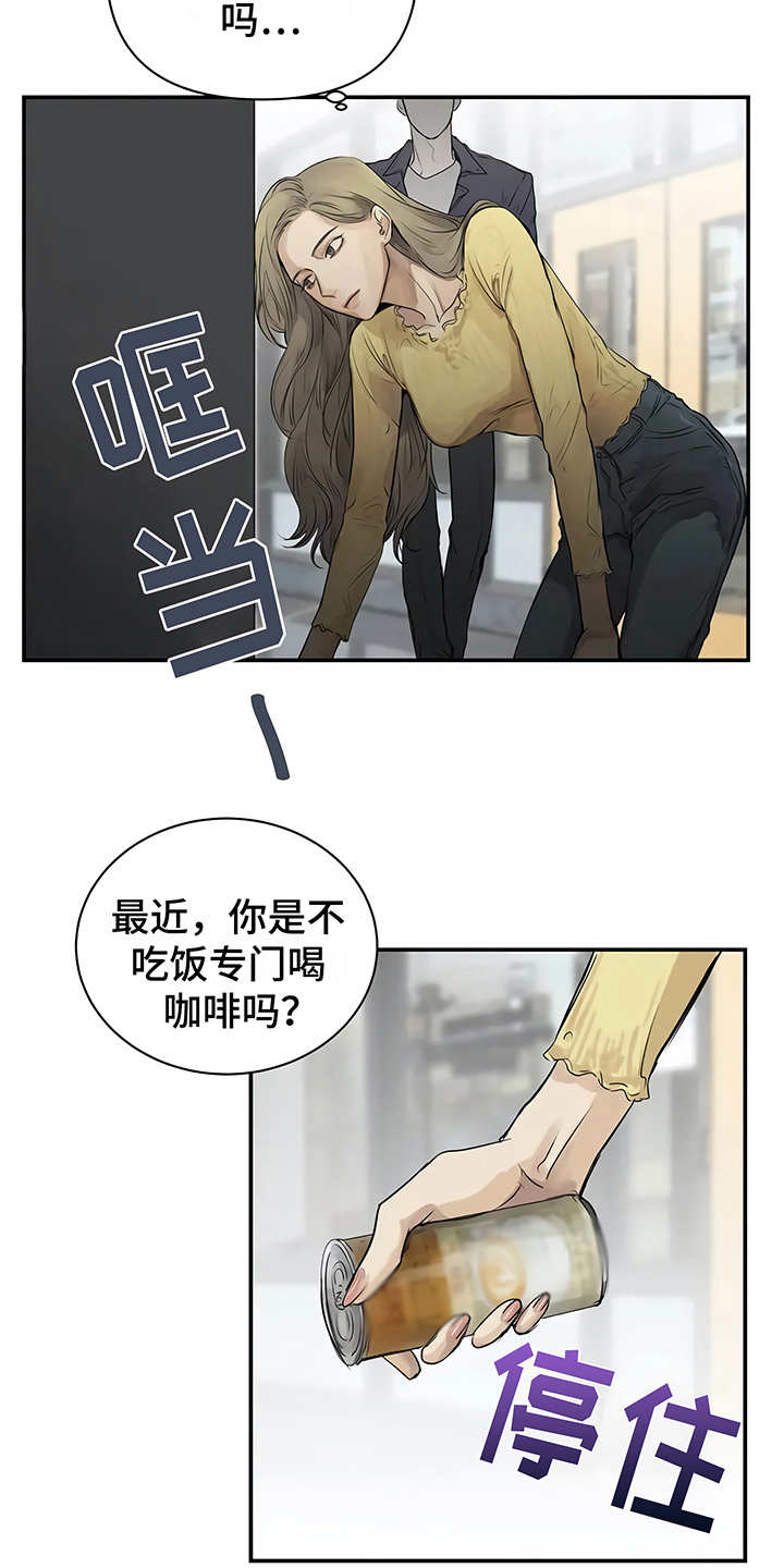 毒蛇咬住了怎么办漫画,第4章：心不在焉2图