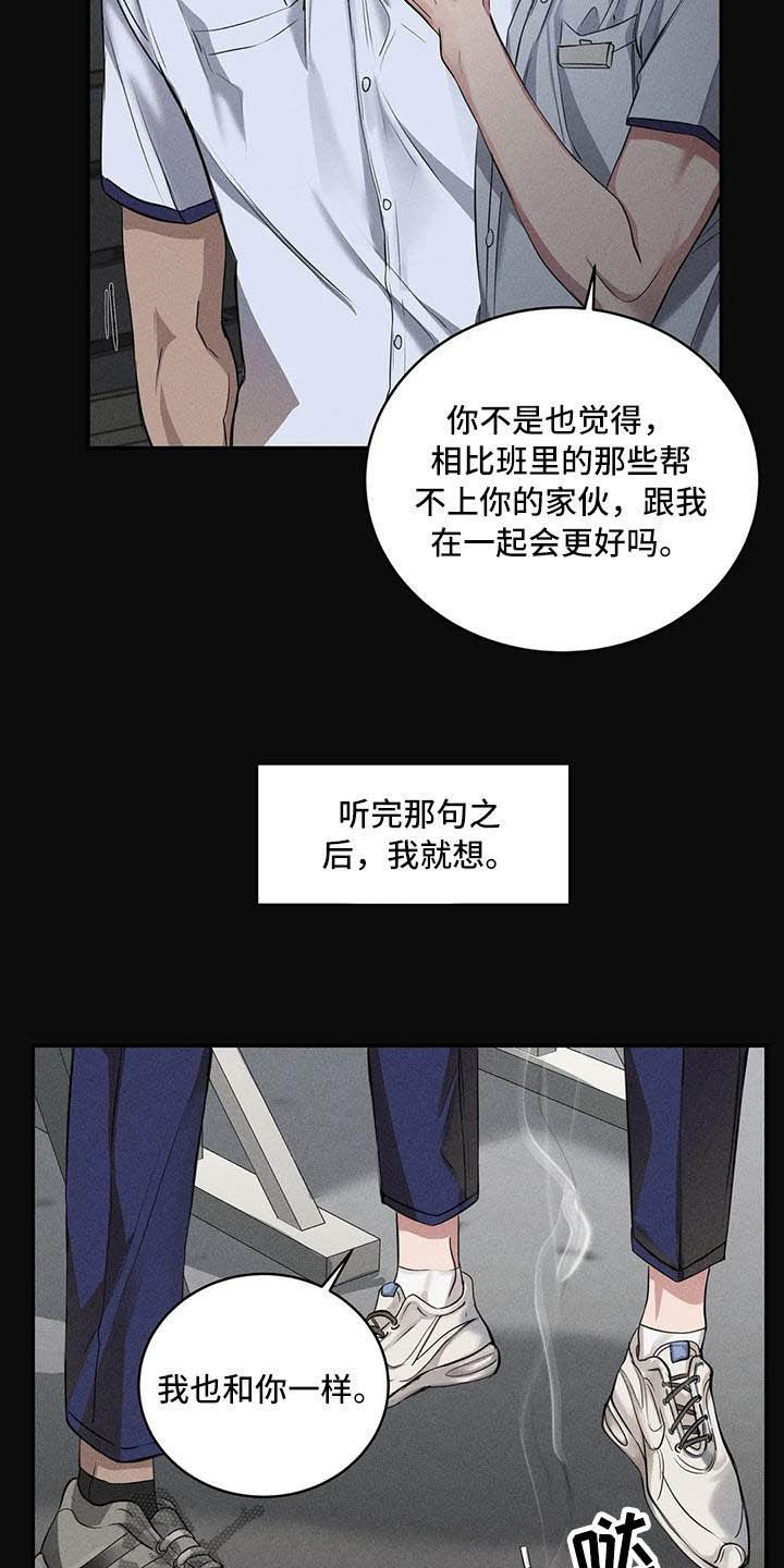 毒蛇缠绕素材漫画,第25章：理想的朋友2图