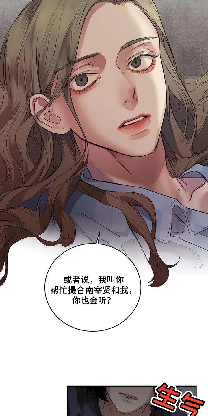 毒蛇缠绕在一起怎么办漫画,第34章：你能帮我到什么地步1图