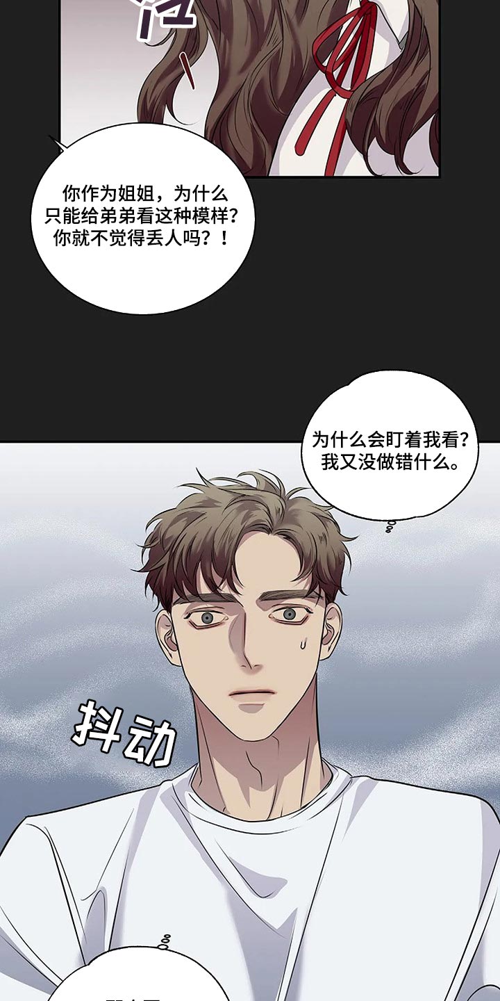 毒蛇缠猎物漫画,第52章：你什么都不知道2图