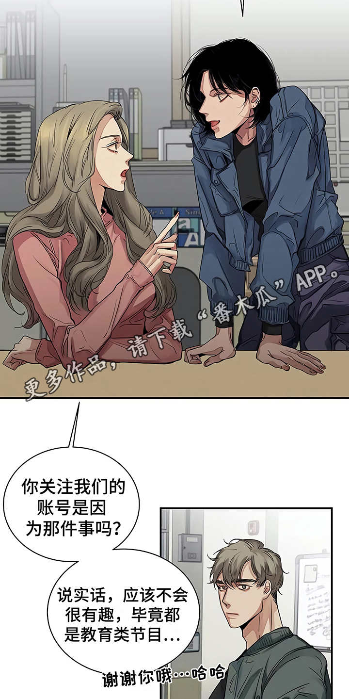 毒蛇咬了多久发作漫画,第14章：单相思1图