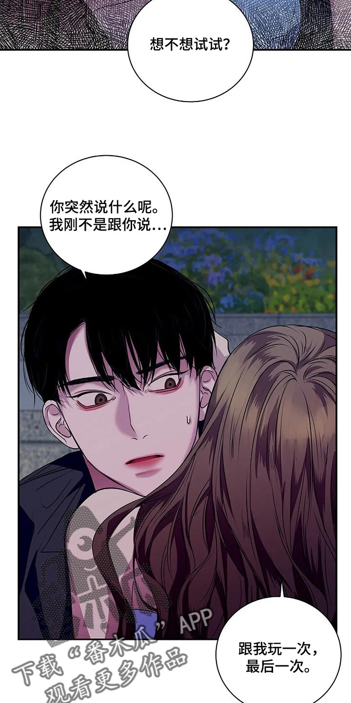 被毒蛇咬了怎么自救漫画,第56章：新的刺激2图