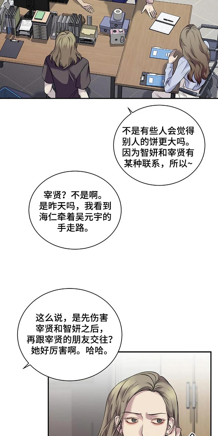 毒蛇缠绕素材漫画,第48章：全身而退2图
