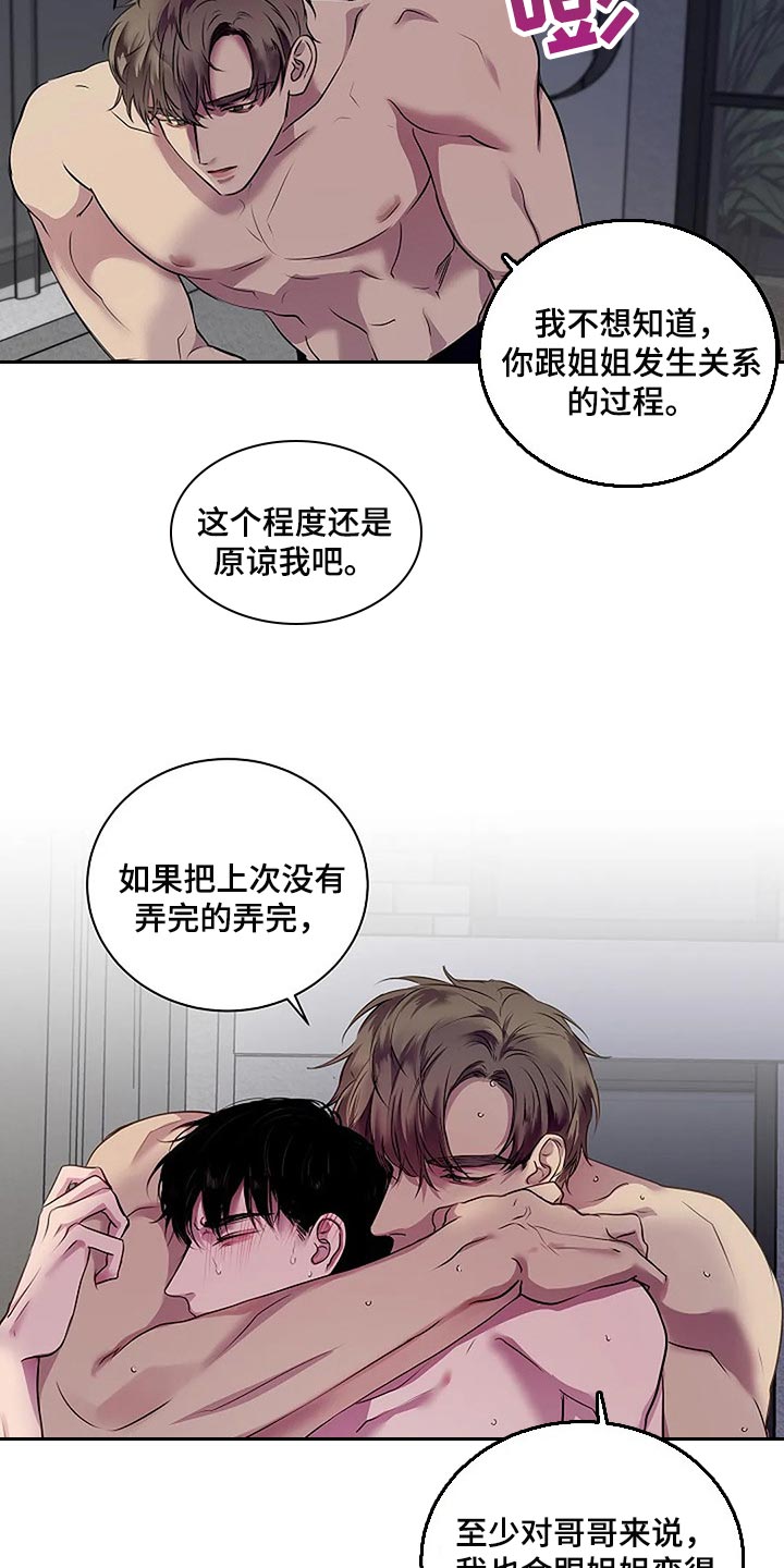 毒蛇缠带漫画,第46章：说句话有那么难吗？2图