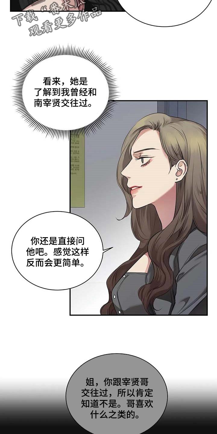 毒蛇缠绕素材漫画,第37章：希望能和解2图