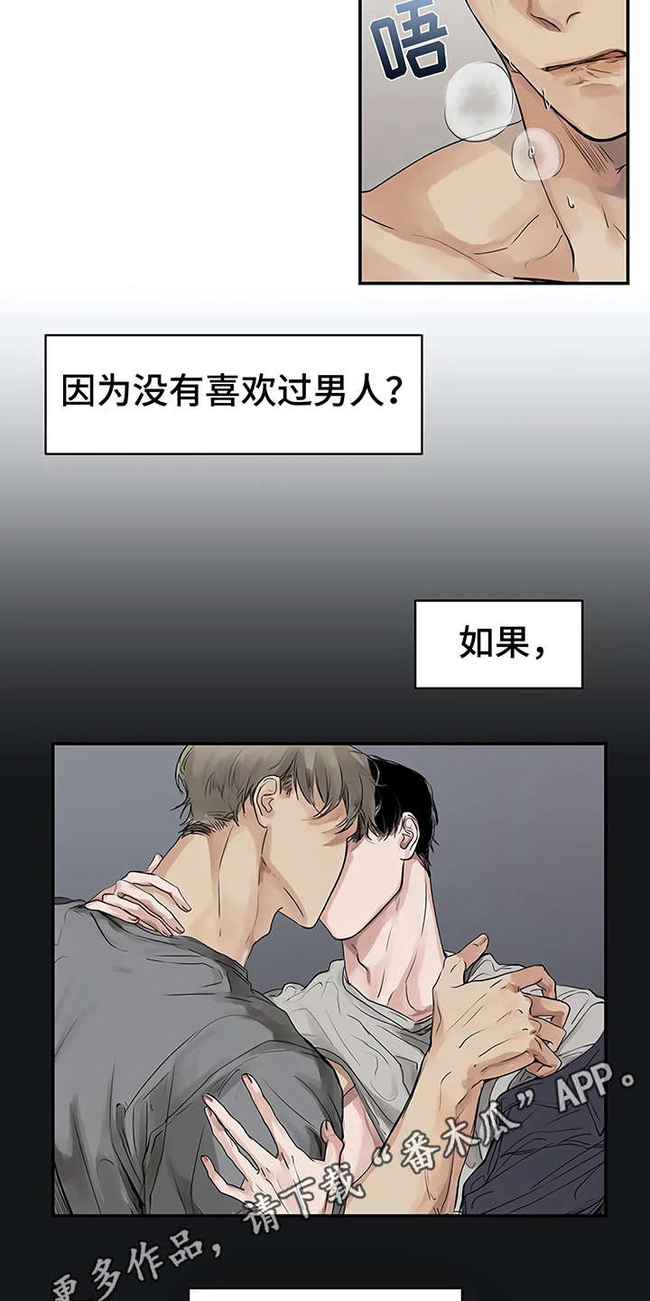 毒蛇缠宝剑漫画,第7章：郁闷2图