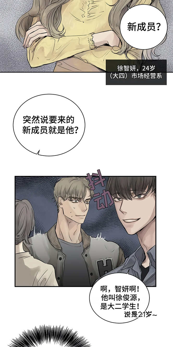 毒蛇缠绕素材漫画,第2章：加入社团2图