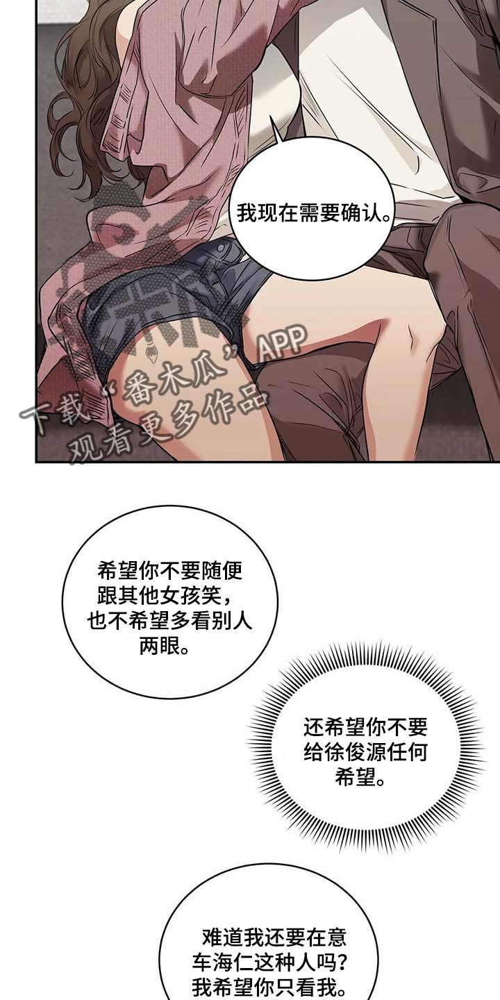 毒蛇缠咬漫画,第32章：真的好丢人2图