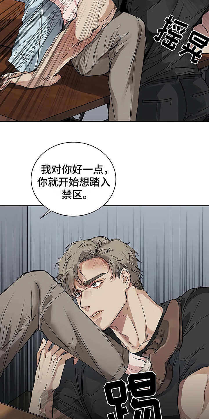 毒蛇咬了多久发作漫画,第16章：明白了2图