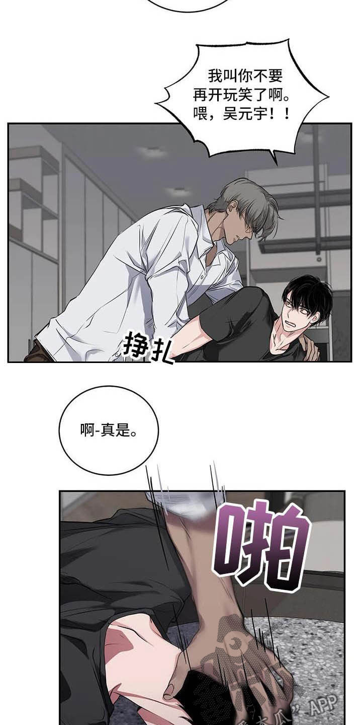 毒蛇缠绕电线漫画,第26章：理解2图