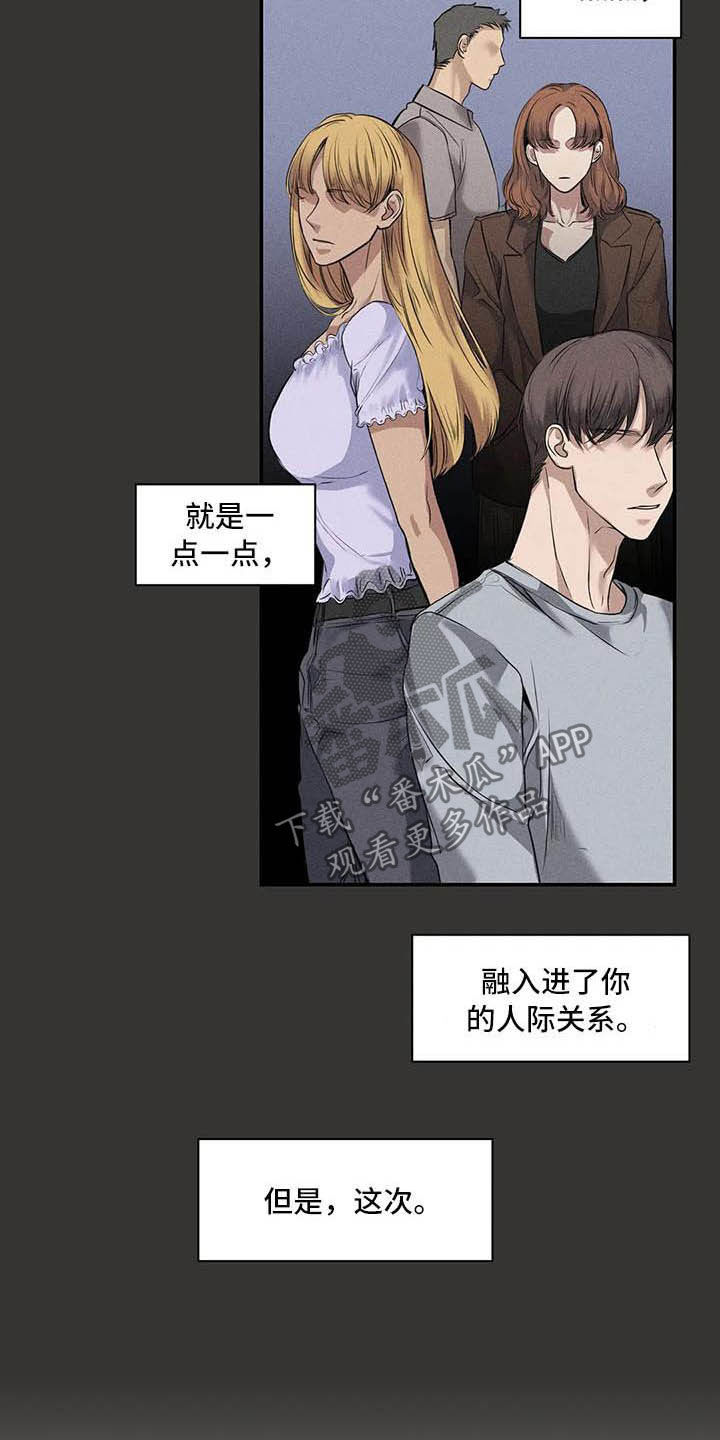 毒蛇缠咬漫画,第26章：理解2图