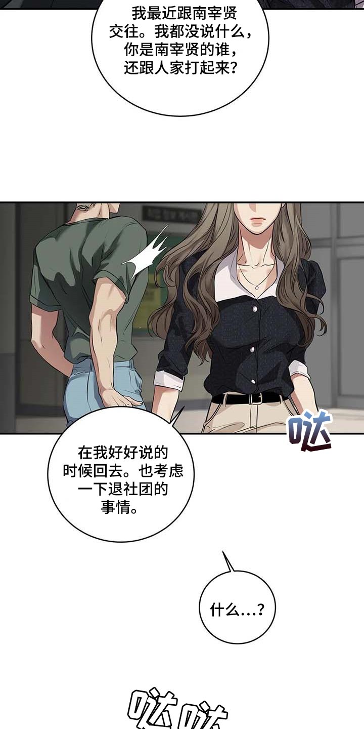 毒蛇缠绕素材漫画,第29章：主动出击1图