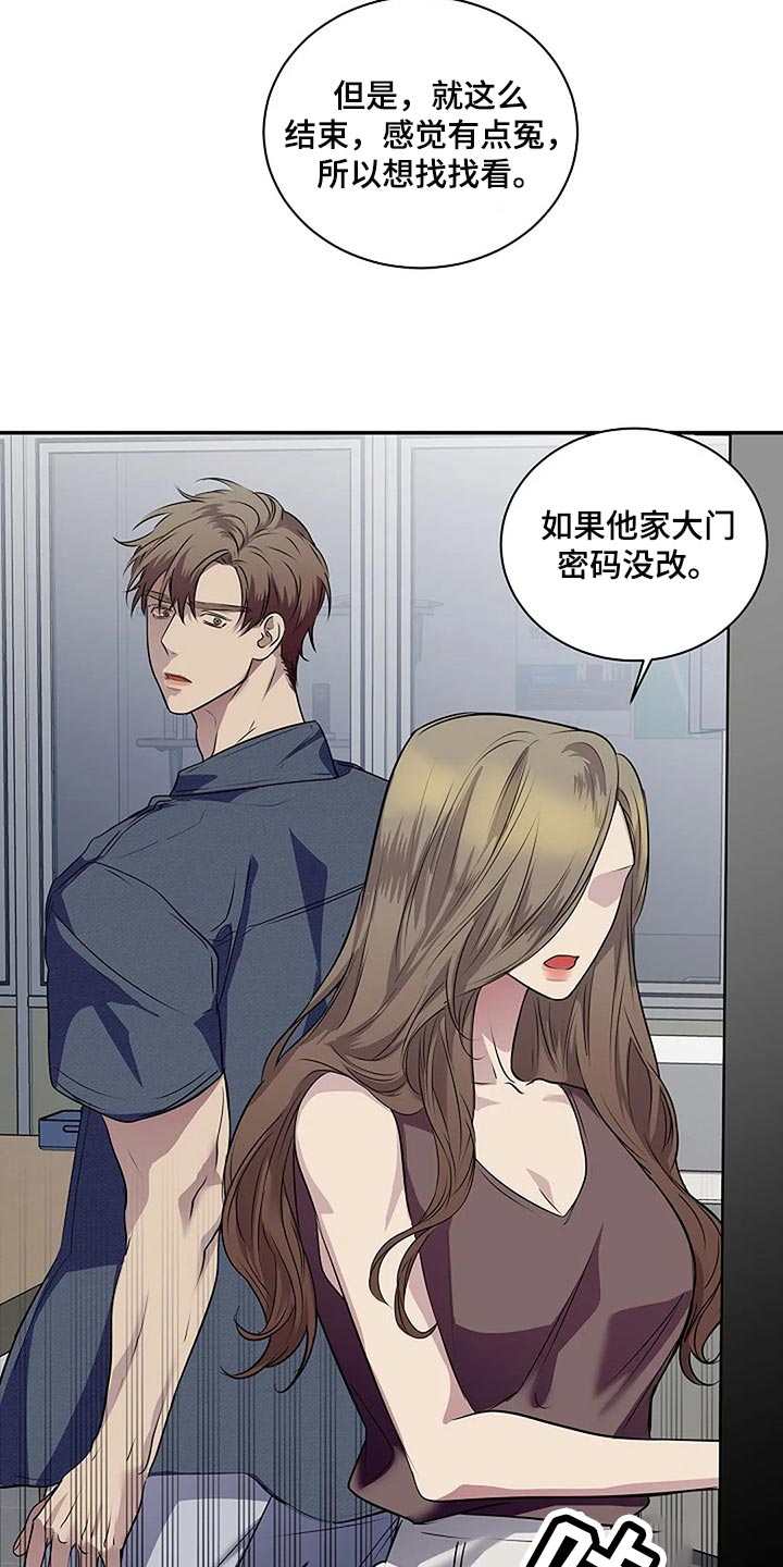 毒蛇缠绕素材漫画,第59章：肯定是我想错了2图