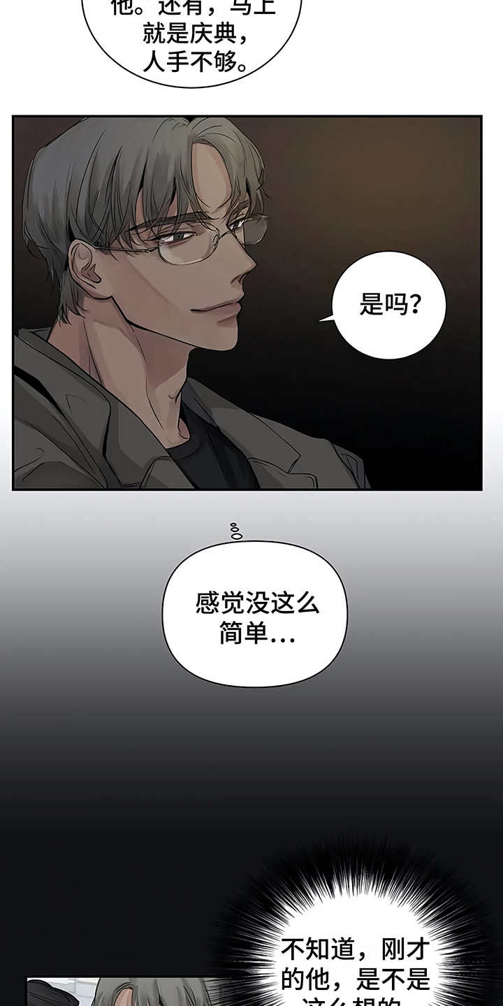 毒蛇咬了多久发作漫画,第11章：没有变2图