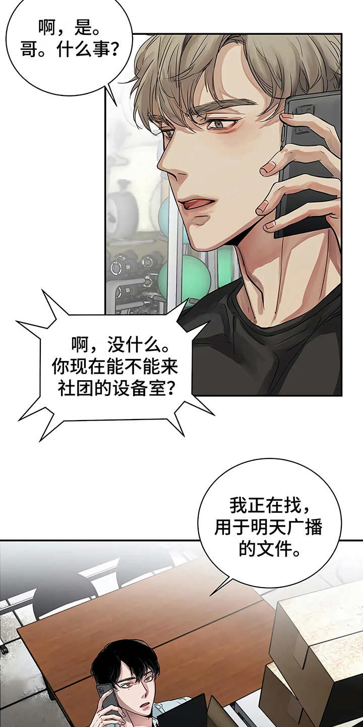 毒蛇缠绕素材漫画,第14章：单相思2图