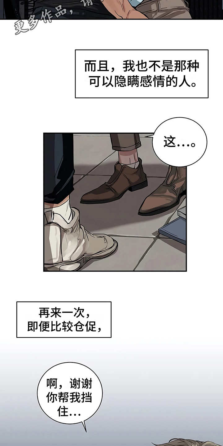 毒蛇咬你漫画,第15章：鲁莽举动1图