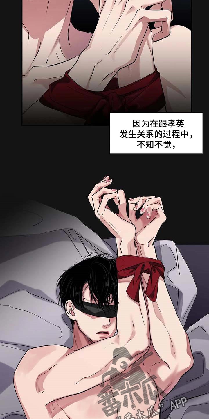 毒蛇缠树漫画,第35章：你跟其他人不一样2图