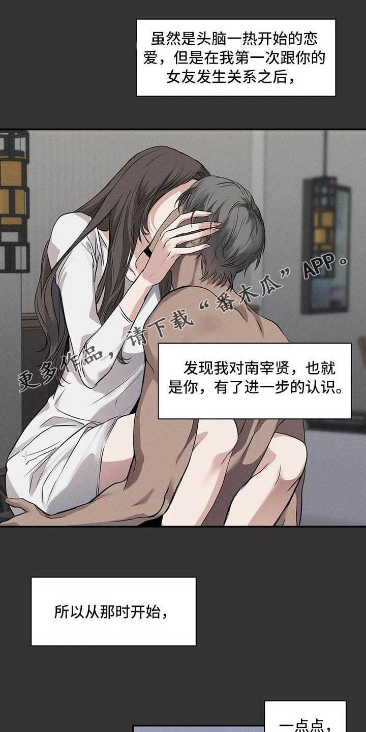 毒蛇缠咬漫画,第26章：理解1图