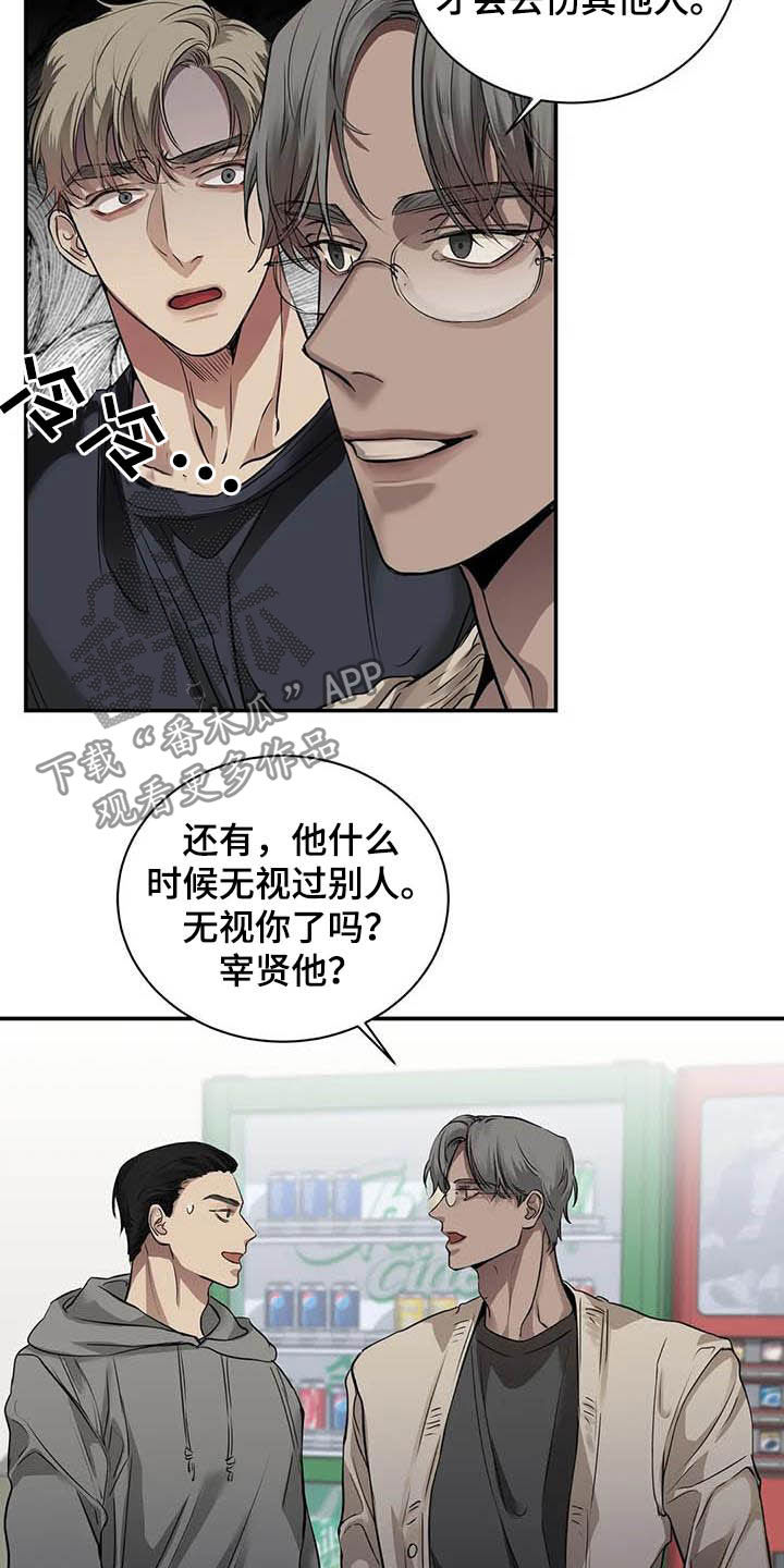 被毒蛇咬了周公解梦漫画,第23章：什么关系2图