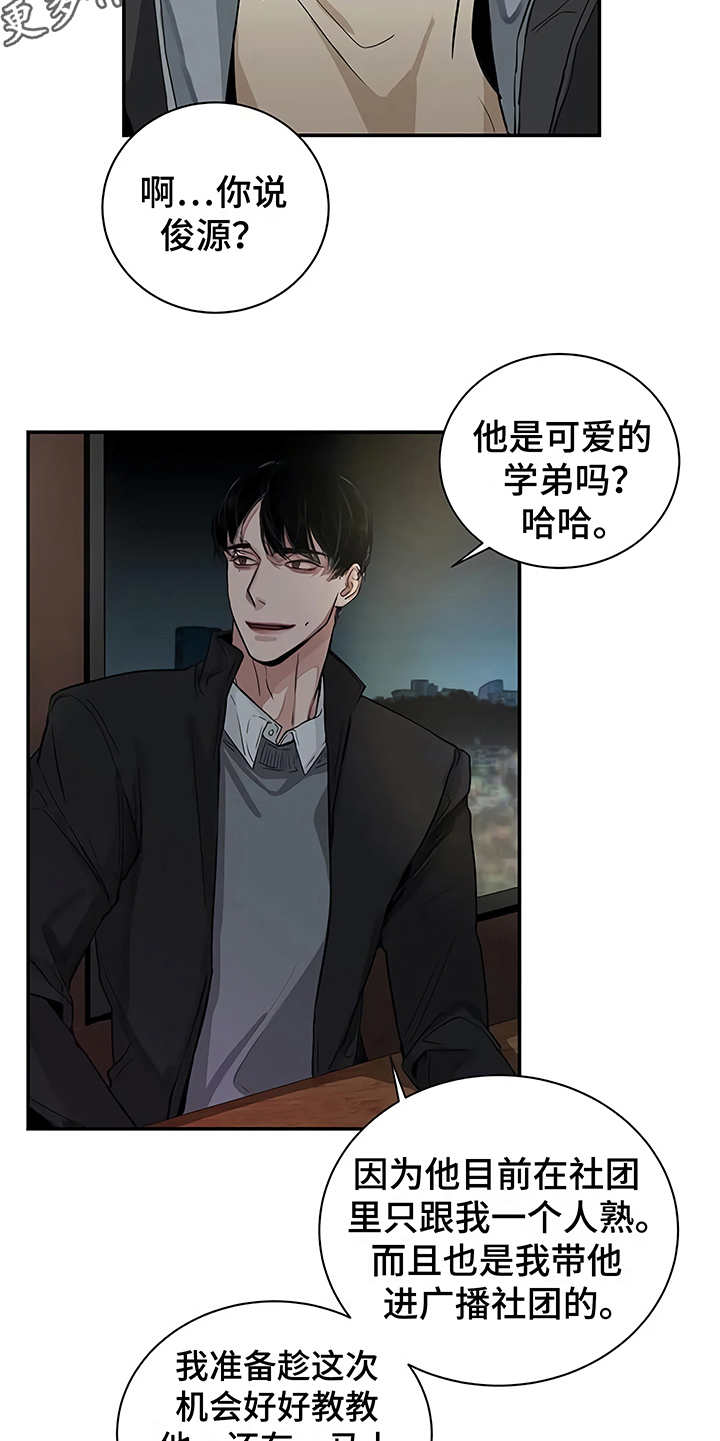 毒蛇咬了多久发作漫画,第11章：没有变1图