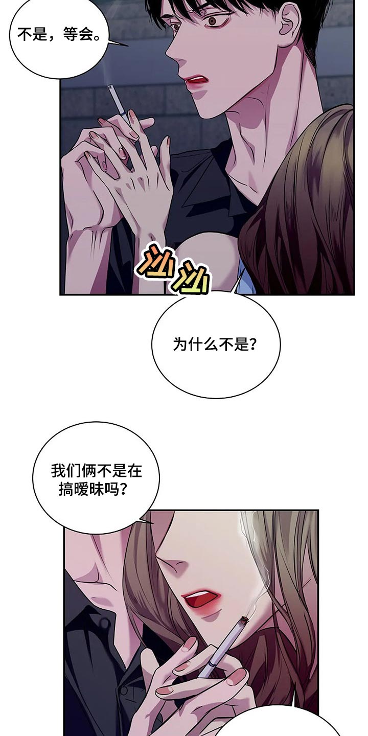 毒蛇缠满全身漫画,第56章：新的刺激2图