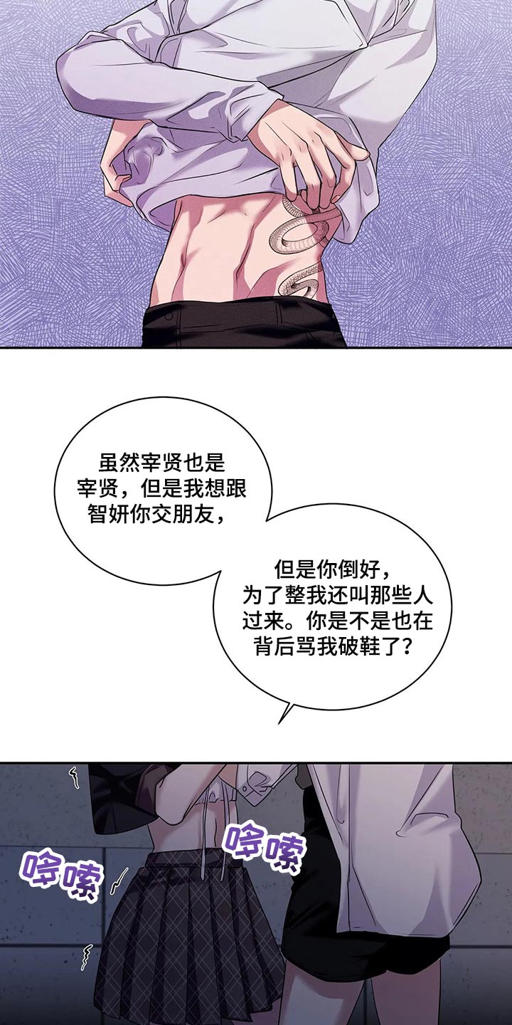 毒蛇缠窝漫画,第42章：真的想交朋友1图