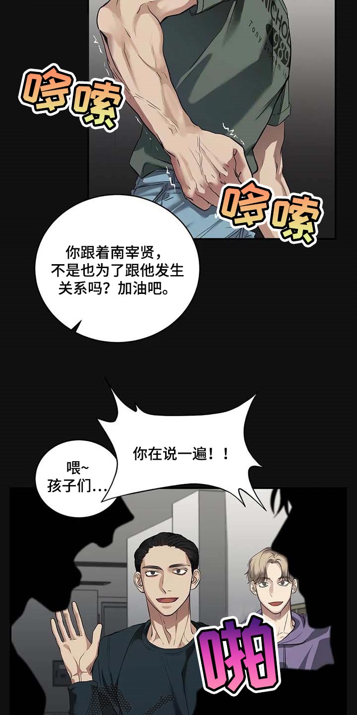 毒蛇的天敌漫画,第29章：主动出击2图