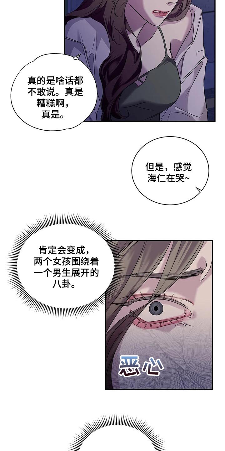 毒蛇排行榜漫画,第43章：暧昧1图