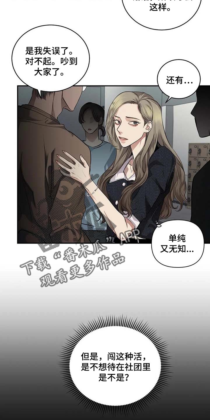 梦见毒蛇咬我漫画,第29章：主动出击1图