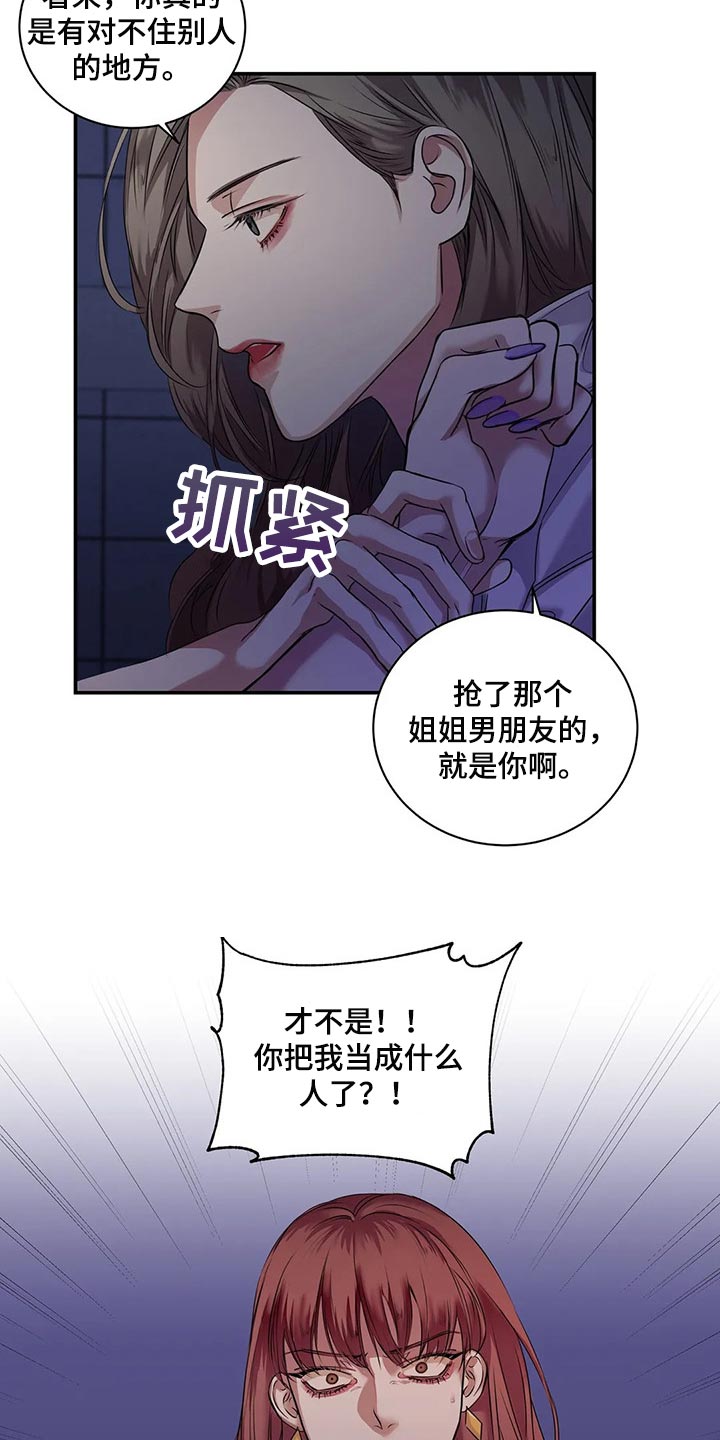 毒蛇缠女孩漫画,第42章：真的想交朋友2图