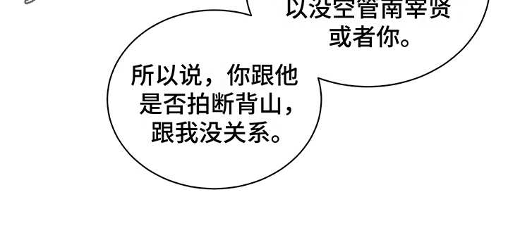 毒蛇山谷迷路半年漫画,第9章：解释1图