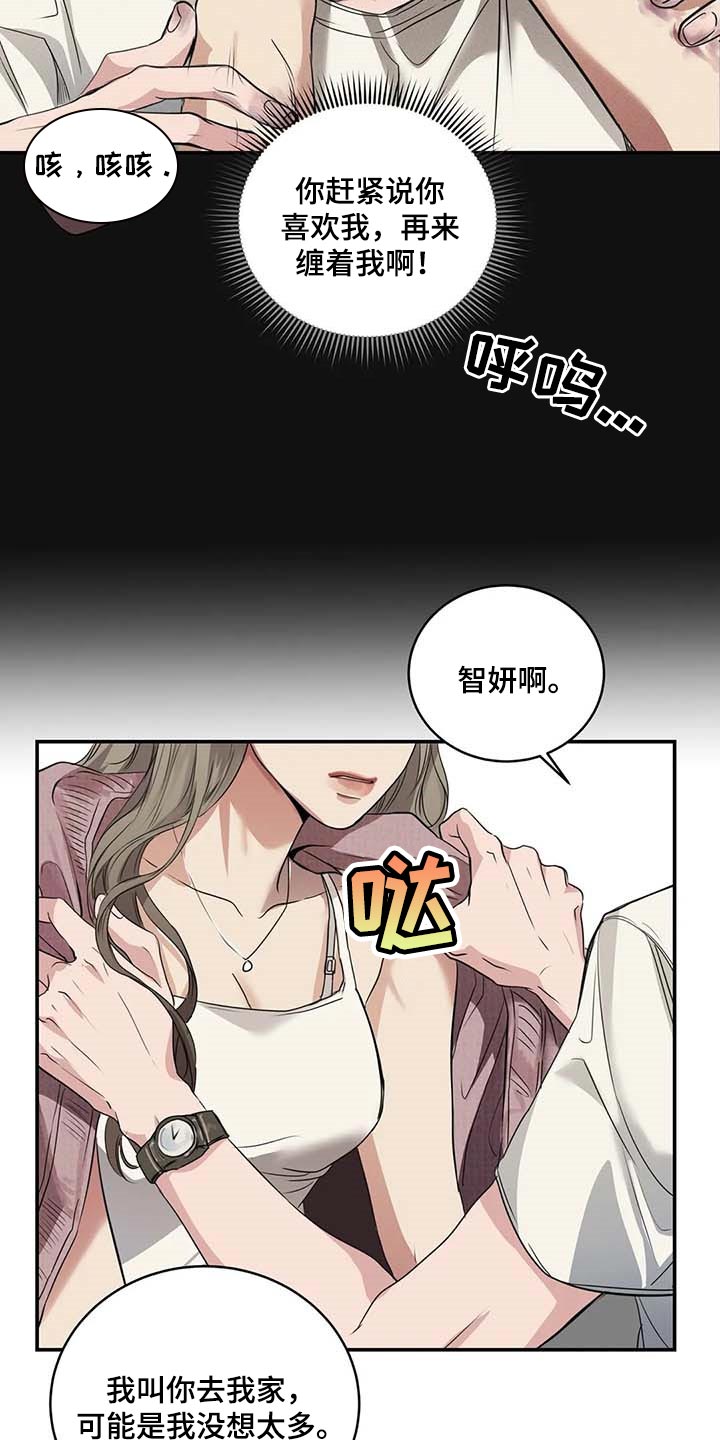 毒蛇缠绕素材漫画,第32章：真的好丢人2图