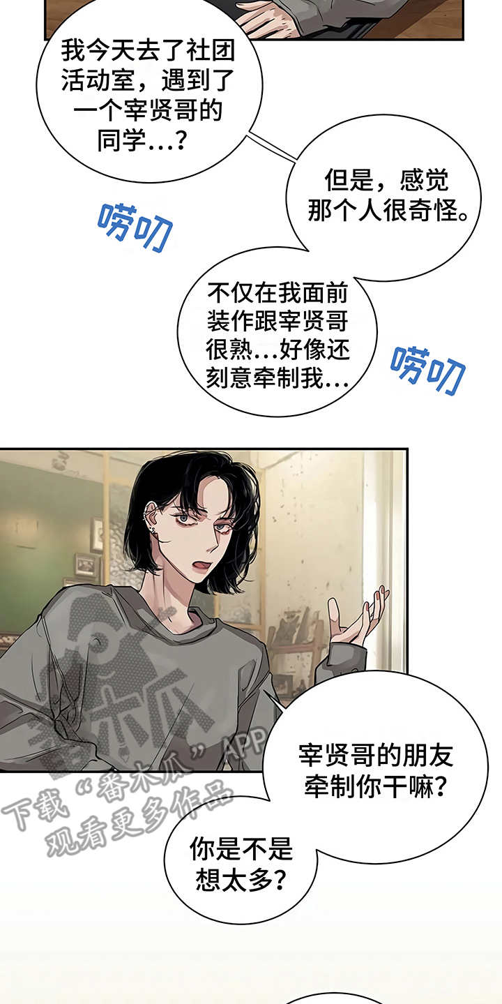 梦见毒蛇咬我漫画,第12章：无法集中2图