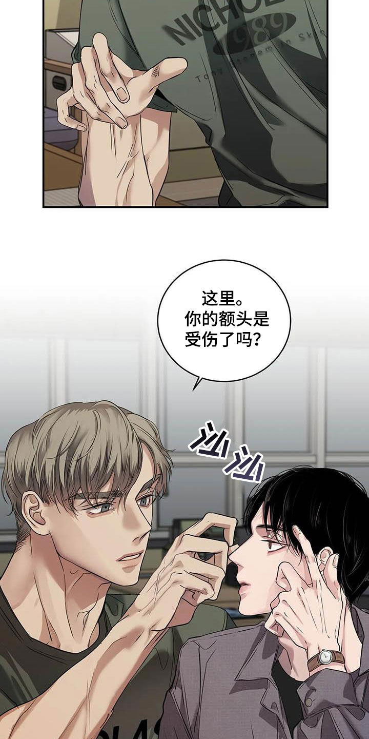 毒蛇缠住漫画,第27章：质问2图