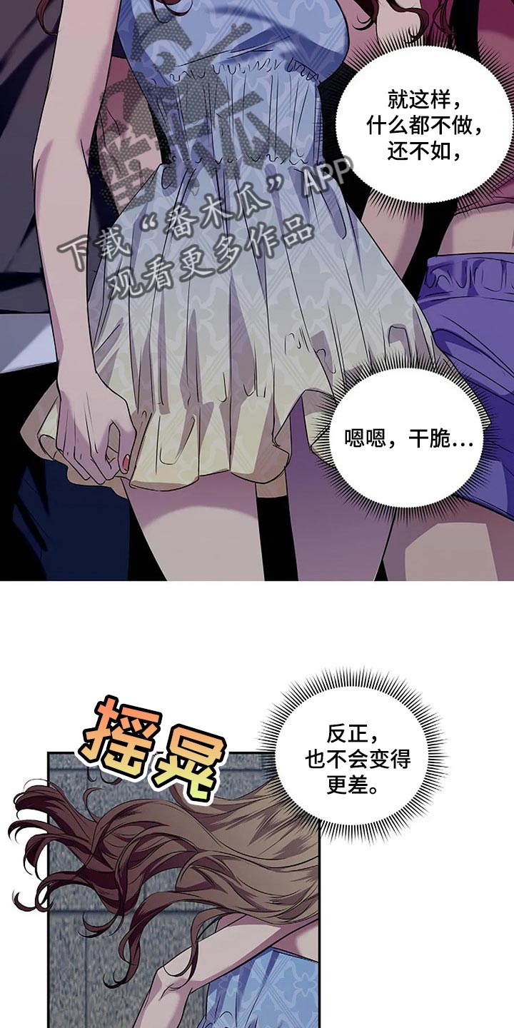 毒蛇缠权杖漫画,第56章：新的刺激2图