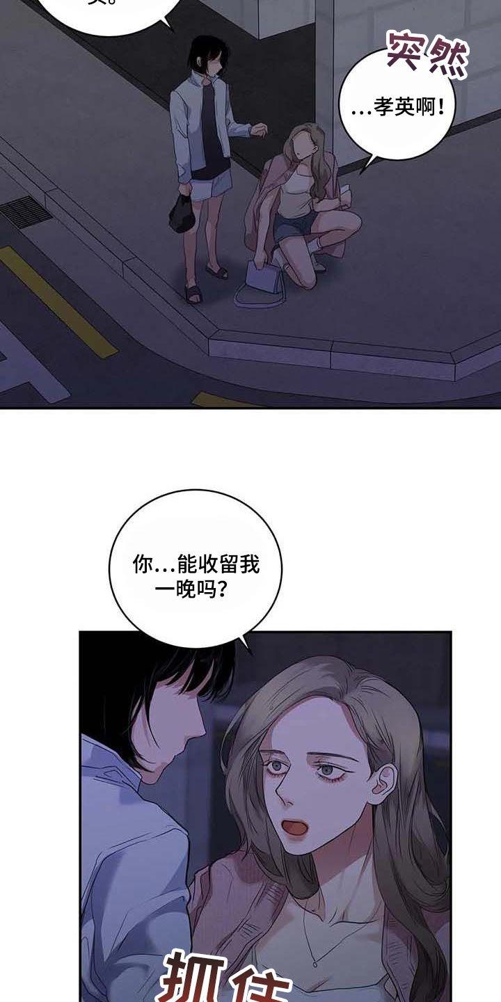 毒蛇的天敌漫画,第33章：伤自尊1图