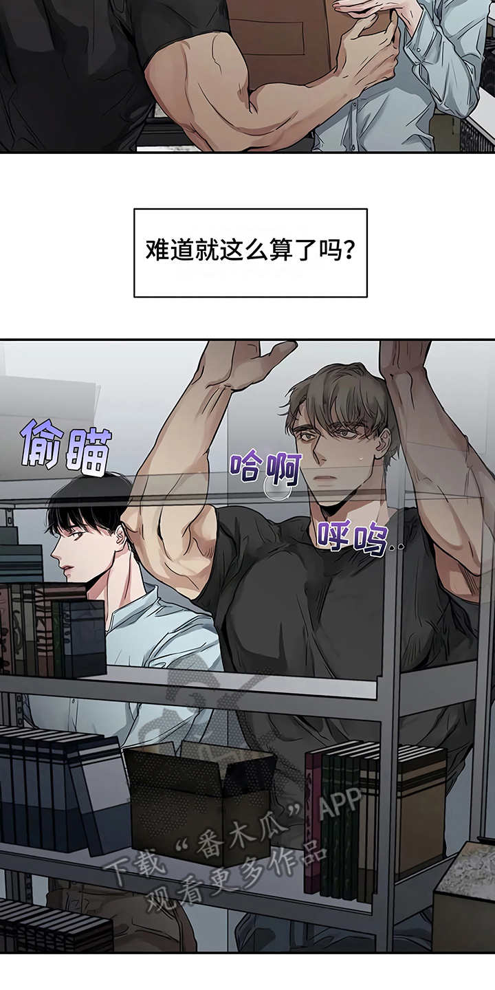 毒蛇缠人图漫画,第15章：鲁莽举动2图