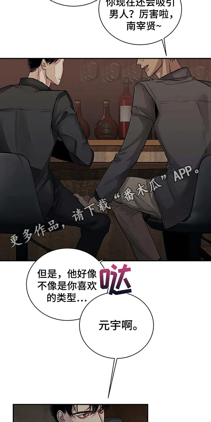 毒蛇咬了多久发作漫画,第11章：没有变1图