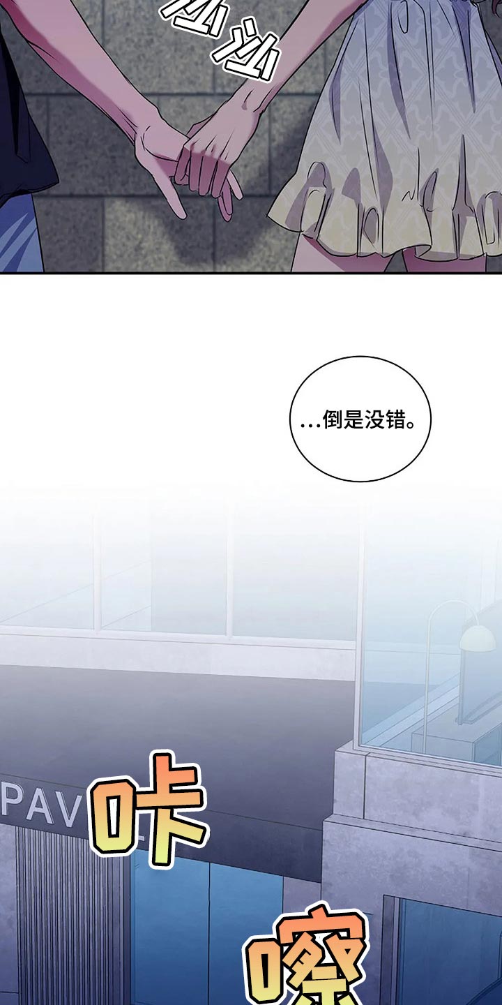 被毒蛇咬了怎么自救漫画,第56章：新的刺激2图
