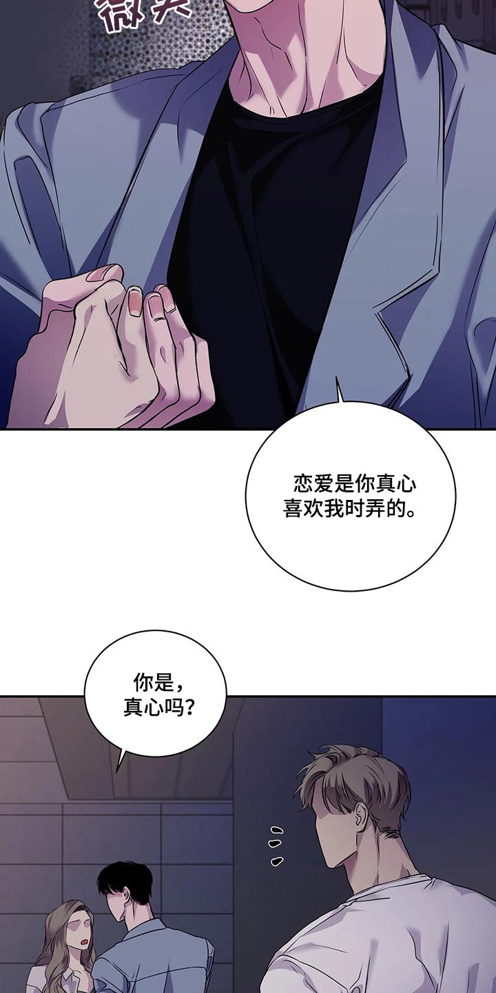 毒蛇缠绕素材漫画,第43章：暧昧1图