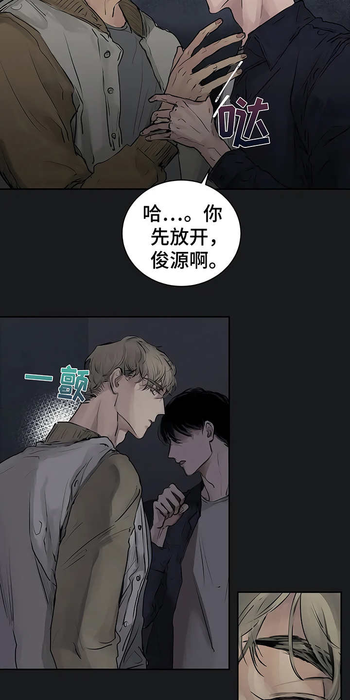 毒蛇缠住漫画,第1章：开始在意2图