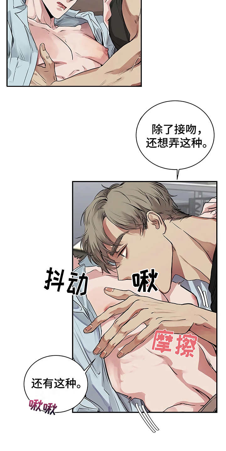 毒蛇缠绕素材漫画,第15章：鲁莽举动1图