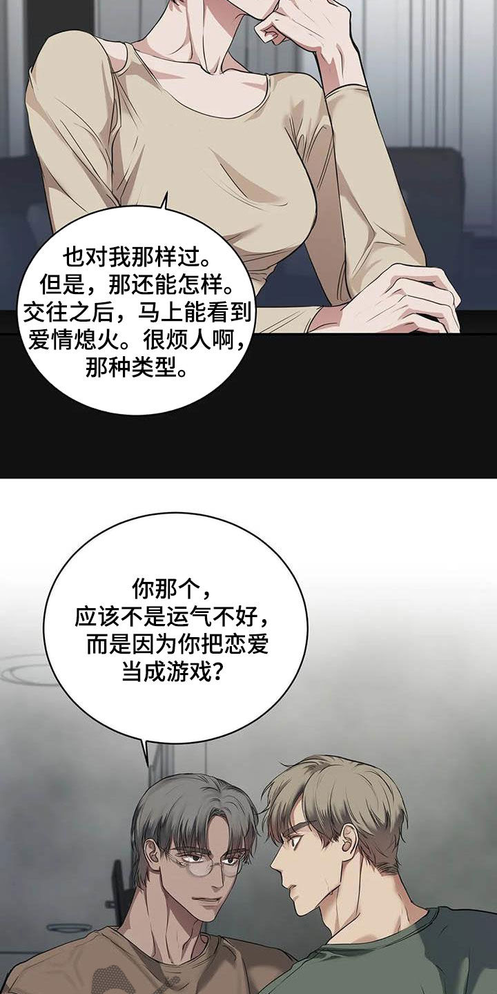 毒蛇图片大全漫画,第28章：闯祸1图