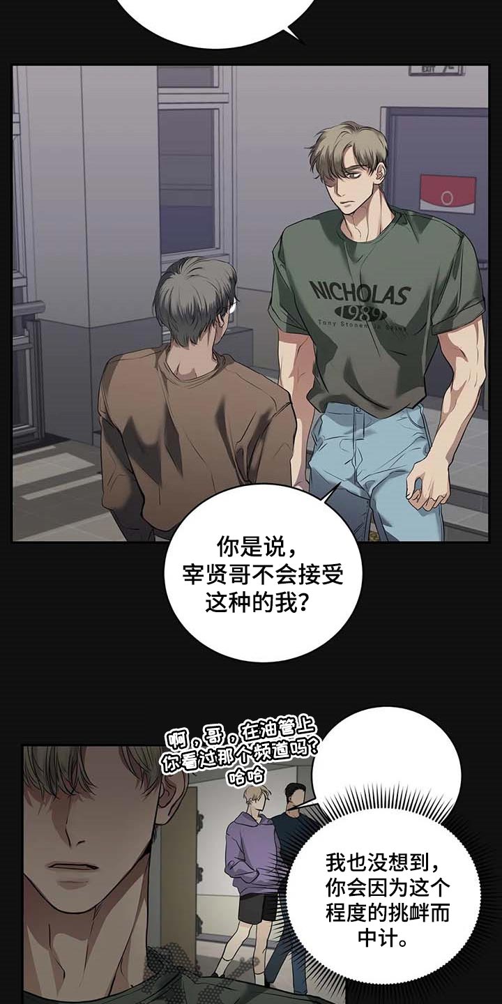 毒蛇缠人图漫画,第29章：主动出击1图