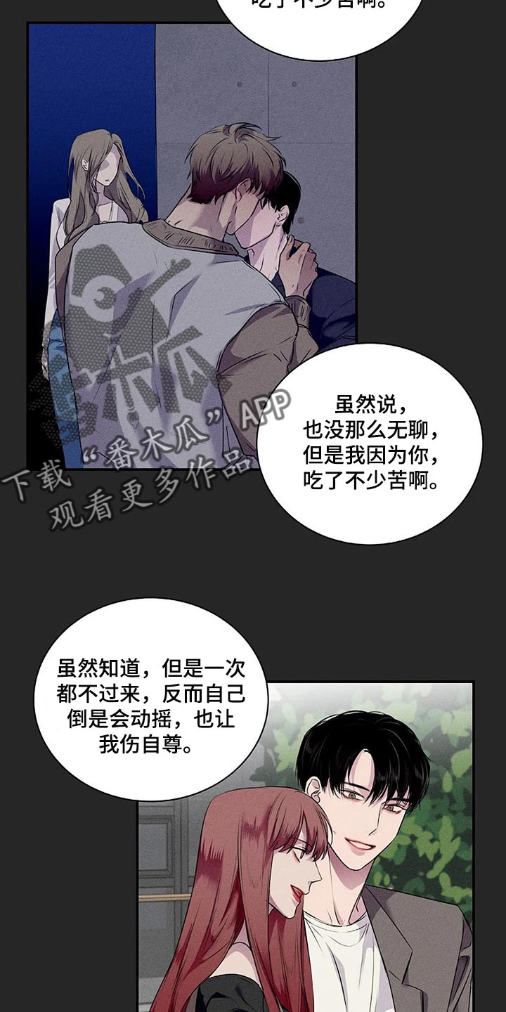 毒蛇泡酒漫画,第57章：代价2图